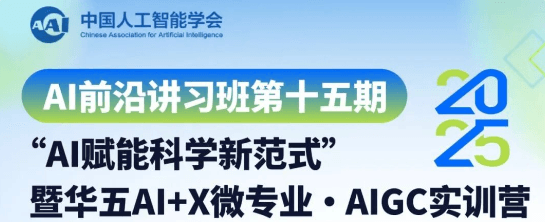 华五AI+X微专业·创新实训营等你加入！