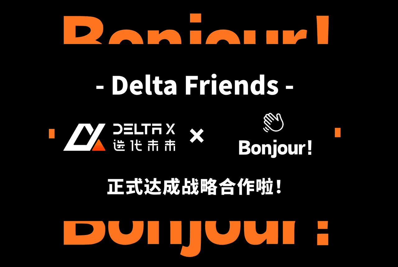 Delta X ✕ Bonjour! 战略合作正式达成！