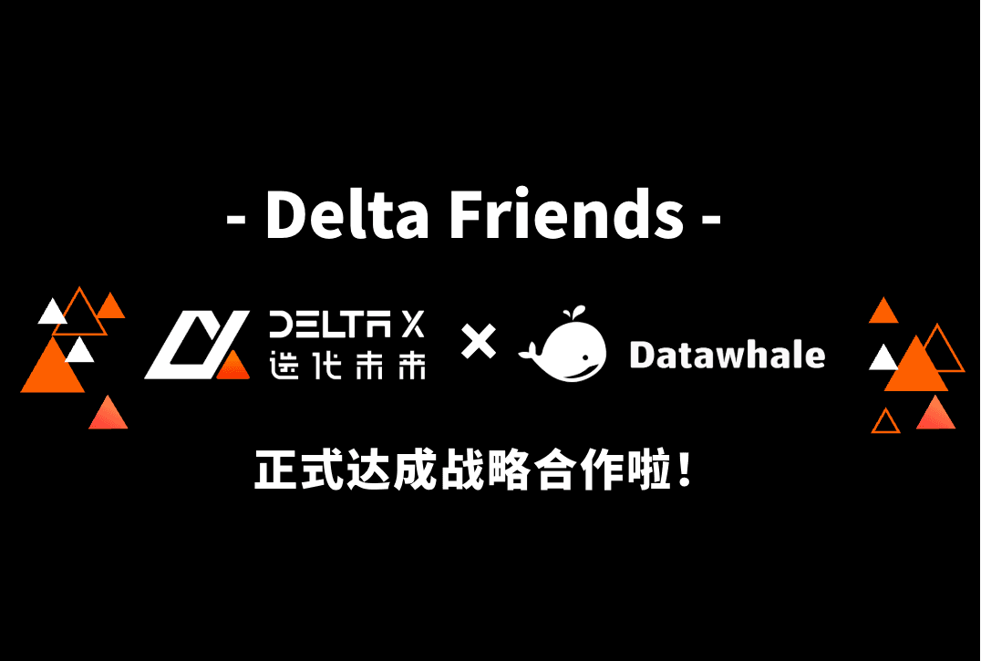 Delta X 迭代未来与Datawhale社区正式达成深度合作