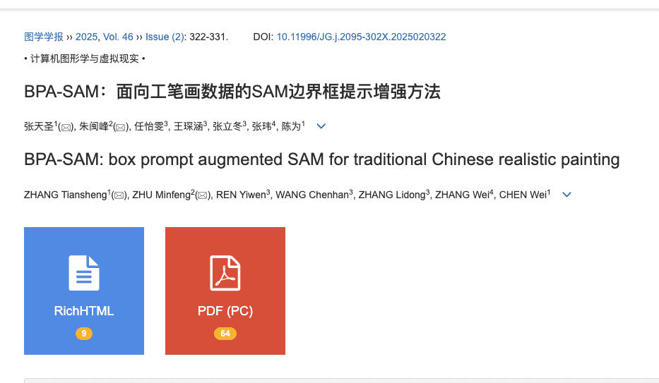 BPA-SAM：面向工笔画数据的SAM边界框提示增强方法