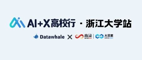 AI+X高校行浙江大学站！打造你的专属创意Agent